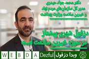 دزفول شهری پیشتاز در حوزه خیرین سلامت است